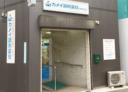 ドラックストア　カメイ調剤薬局中野南台店（ドラッグストア）まで537m