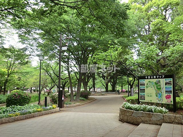 公園　千葉公園（公園）まで1096m