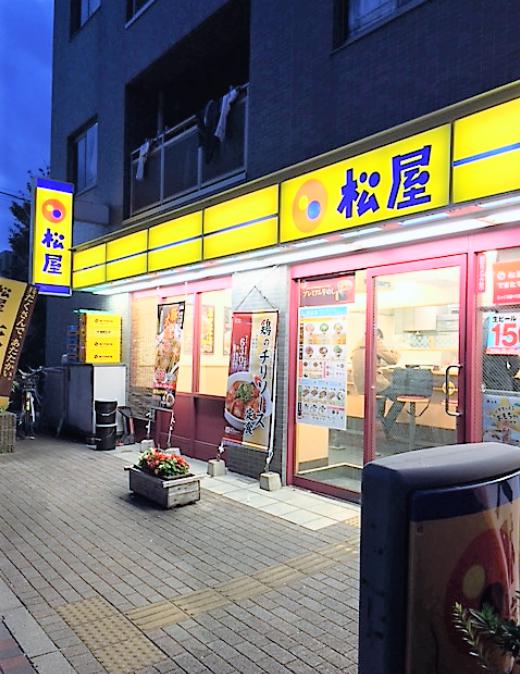 飲食店　松屋 中野富士見町店（飲食店）まで595m