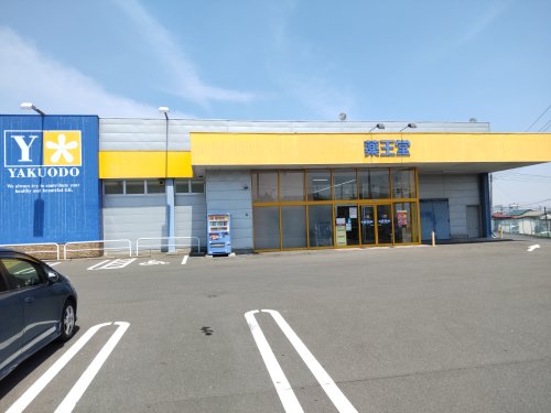 ドラックストア　薬王堂 八戸長根店（ドラッグストア）まで856m