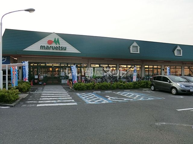 スーパー　マルエツ　武蔵砂川店（スーパー）まで859m
