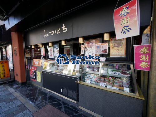 飲食店　甘味処みつばち（飲食店）まで1064m