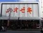 スーパー　スーパーオオゼキ東高円寺店（スーパー）まで352m