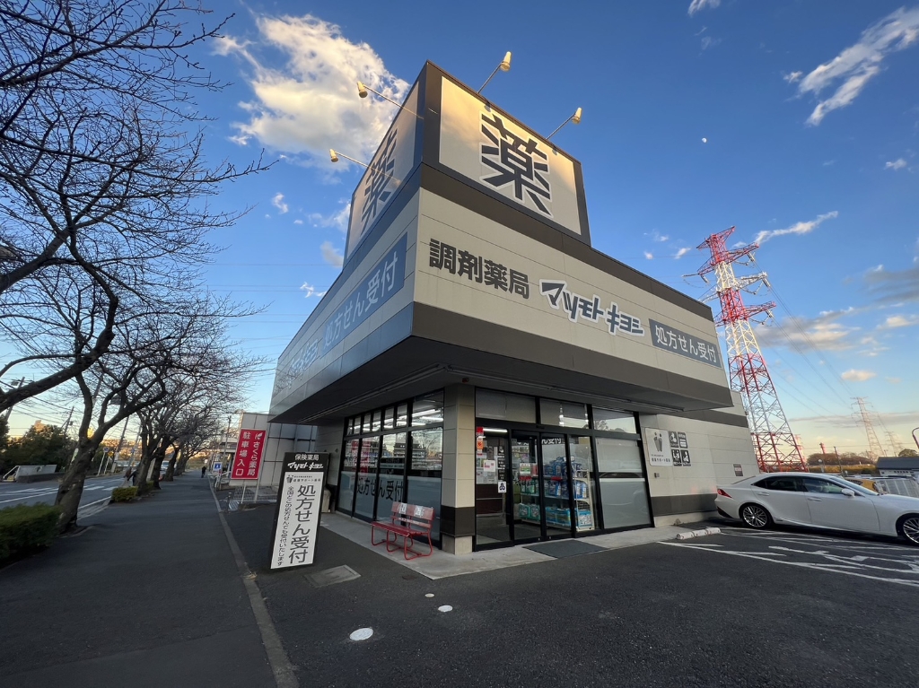 ドラックストア　マツモトキヨシ調剤薬局柏下店（ドラッグストア）まで527m