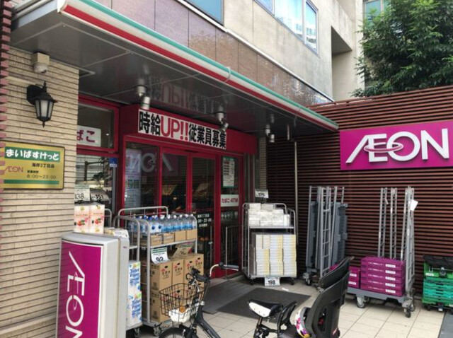 スーパー　まいばすけっと海岸3丁目店（スーパー）まで170m