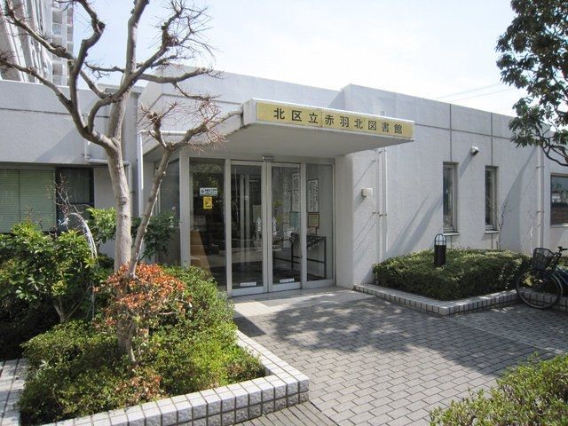 図書館　北区立赤羽北図書館（図書館）まで700m
