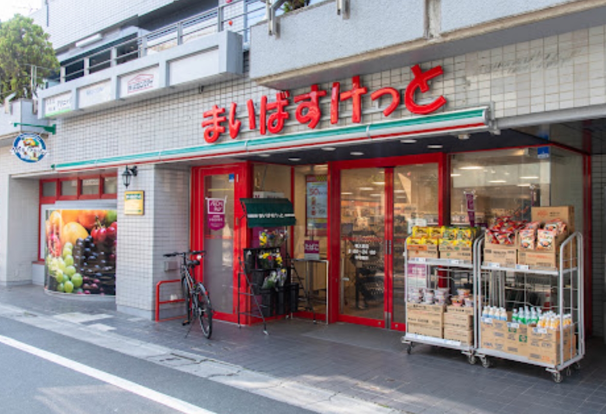 スーパー　まいばすけっと明大前店（スーパー）まで653m