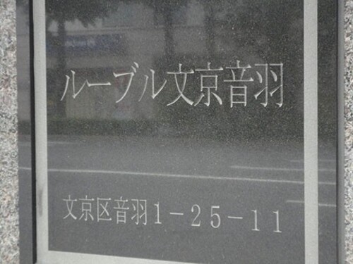 その他　館銘板　※2012年6月撮影の写真