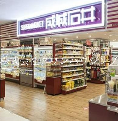 スーパー　成城石井アトレ目黒2店（スーパー）まで540m