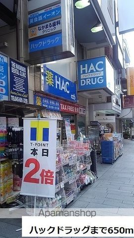 ドラックストア　ハックドラッグ（ドラッグストア）まで650m