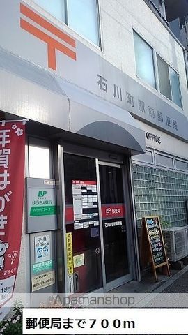 郵便局　郵便局（郵便局）まで700m