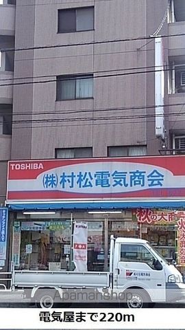 その他　電気屋（その他）まで220m
