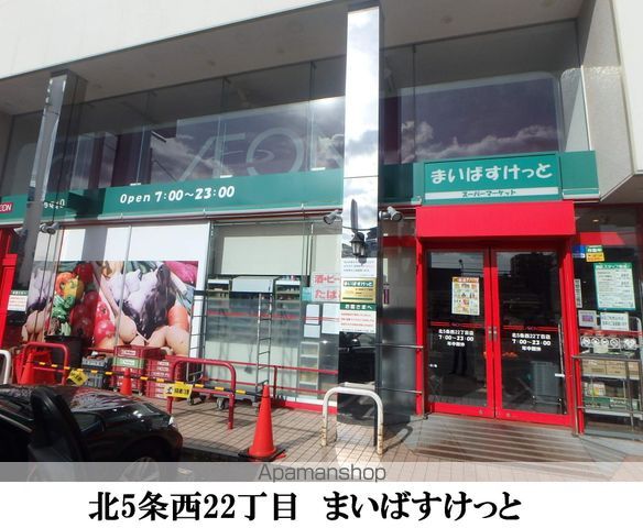 スーパー　まいばすけっと（スーパー）まで550m