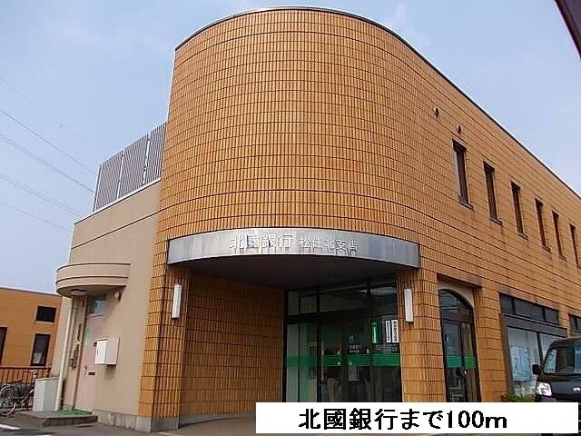 その他　北國銀行（その他）まで100m
