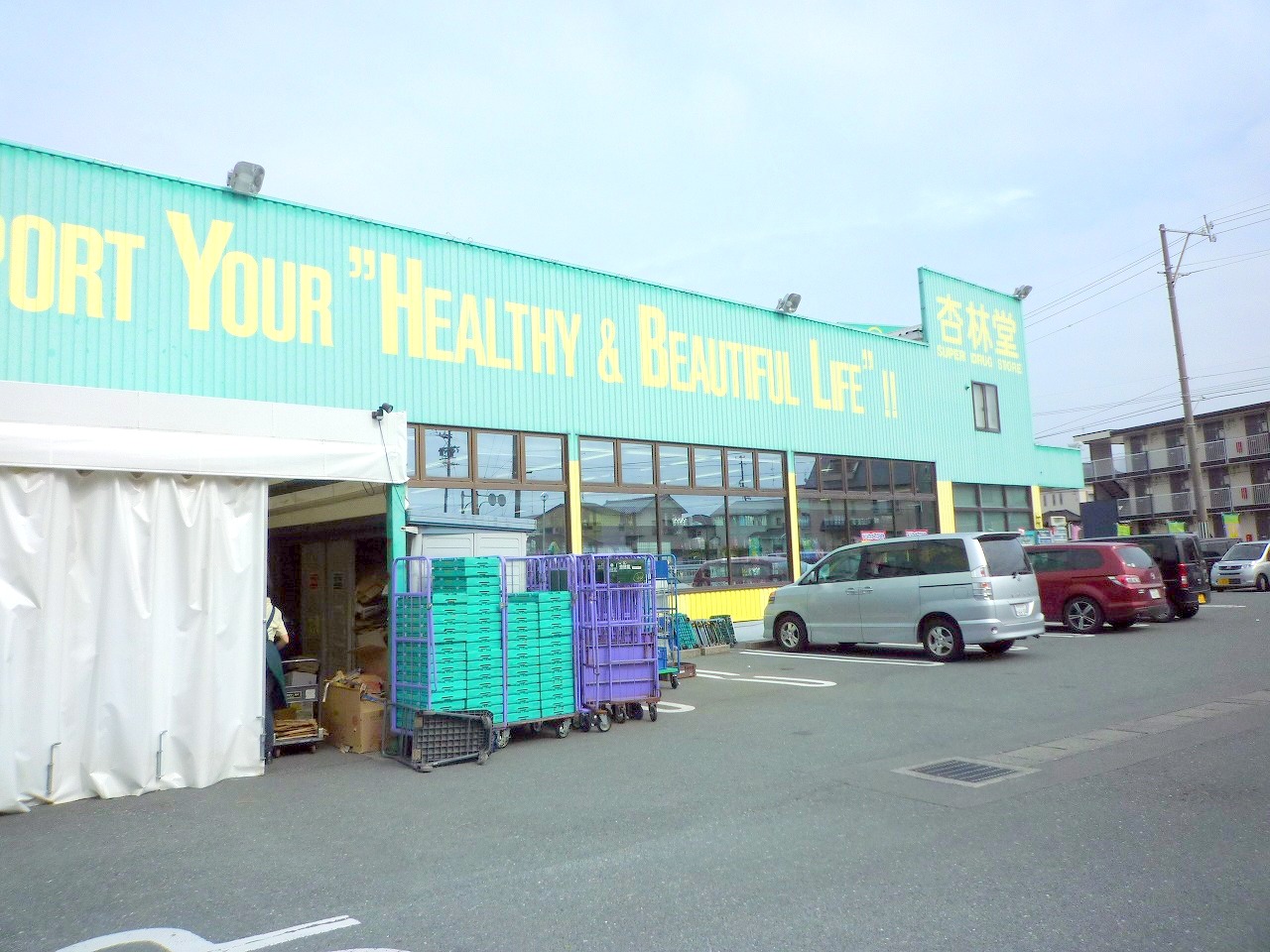 ドラックストア　杏林堂ドラッグストア舞阪店（ドラッグストア）まで1700m