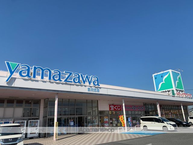スーパー　ヤマザワ古川北店（スーパー）まで555m