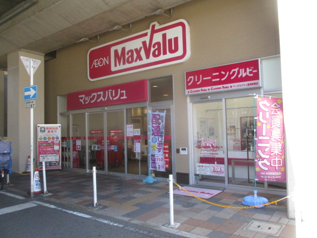 スーパー　MaxValu(マックスバリュ) 南海岸里店（スーパー）まで529m