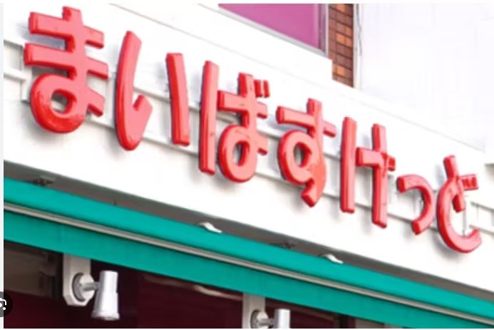 スーパー　まいばすけっと（スーパー）まで51m