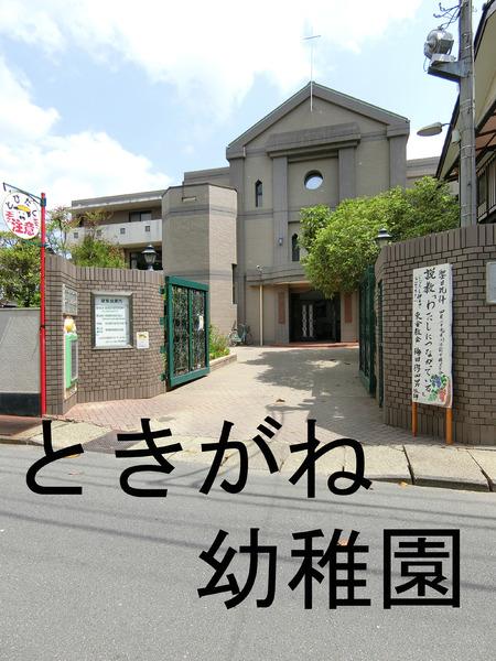 【東金市東金のアパートの幼稚園・保育園】