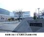 小学校　札苗緑小学校（小学校）まで1241m