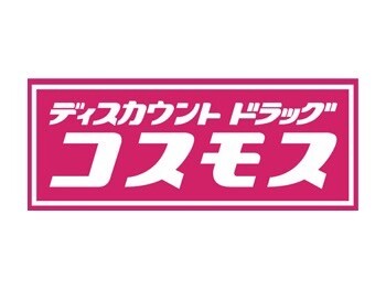 【柳川市三橋町蒲船津のアパートのドラックストア】