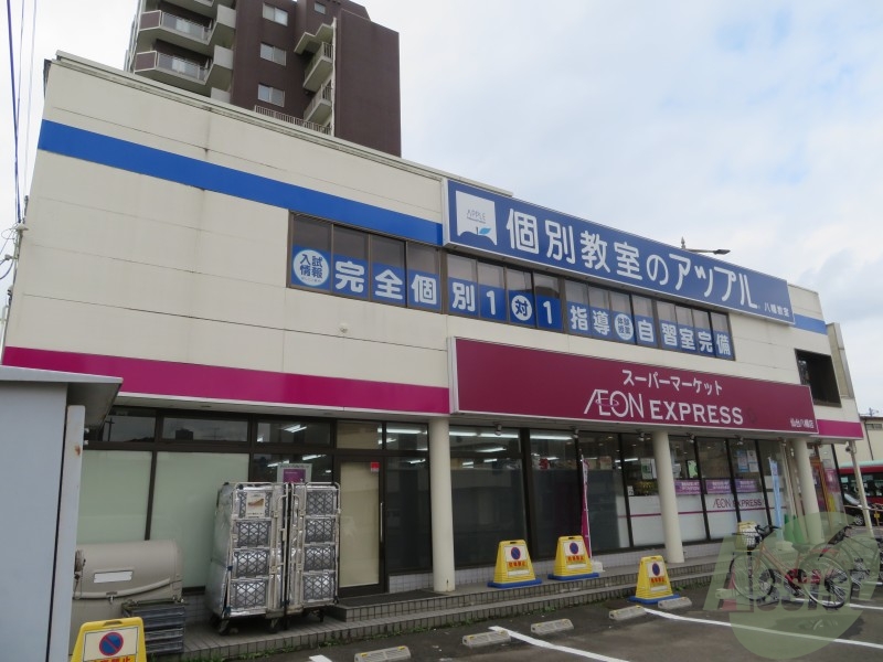 スーパー　イオンエクスプレス仙台八幡店（スーパー）まで546m