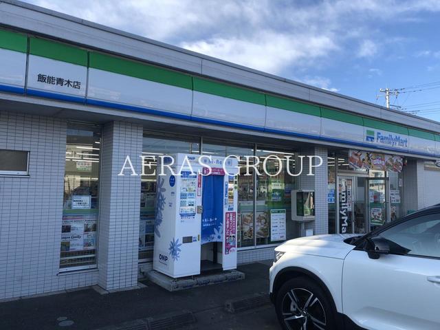 コンビニ　ファミリーマート 飯能青木店（コンビニ）まで507m
