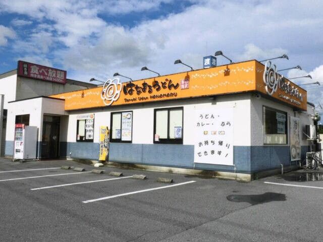 飲食店　はなまるうどん宇大前店（飲食店）まで280m