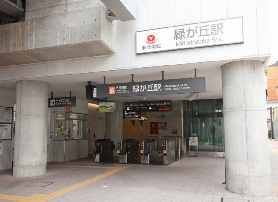 その他　緑が丘駅(東急電鉄 大井町線)（その他）まで1030m