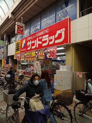 ドラックストア　サンドラッグ　武蔵小山店（ドラッグストア）まで496m