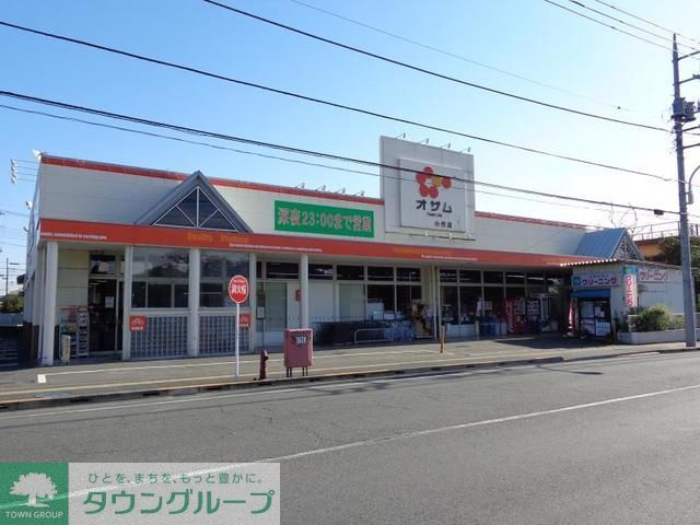 スーパー　スーパーオザム小作店（スーパー）まで1440m