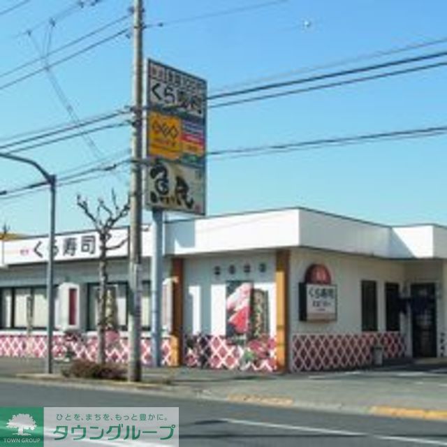 飲食店　無添くら寿司青梅店（飲食店）まで3320m