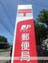 郵便局　小樽赤岩郵便局（郵便局）まで1643m