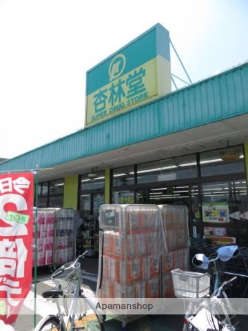 ドラックストア　杏林堂（ドラッグストア）まで600m