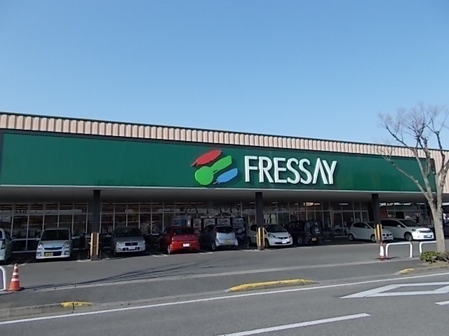 スーパー　フレッセイ（スーパー）まで1600m