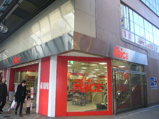 スーパー　ザ・プライス（スーパー）まで680m