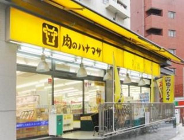 スーパー　肉のハナマサ池袋西口店（スーパー）まで355m