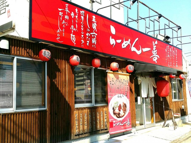 その他　一善 0.6km