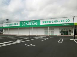 ドラックストア　ザグザグ総社東店（ドラッグストア）まで455m