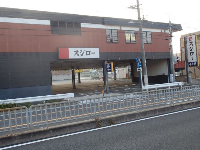 その他　スシロー（その他）まで700m