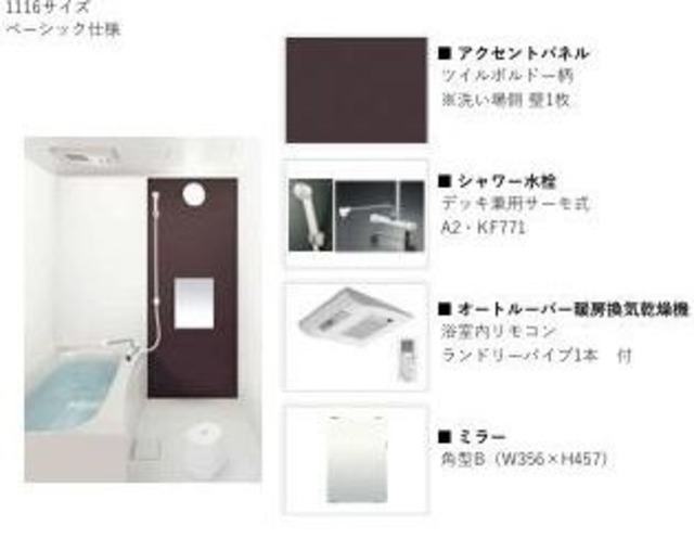 バス・シャワールーム