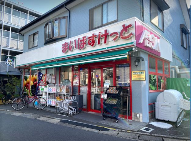 スーパー　まいばすけっと（スーパー）まで327m