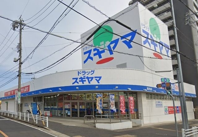 ドラックストア　ドラッグスギヤマ黒沢台店（ドラッグストア）まで600m