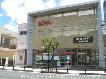 銀行　沖縄銀行若松支店（銀行）まで555m
