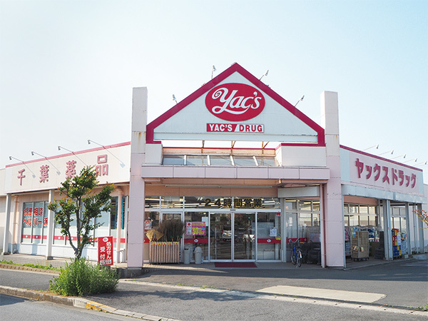 ドラックストア　ヤックスドラッグ 袖ヶ浦店（ドラッグストア）まで353m
