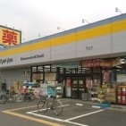 ドラックストア　ドラッグストア マツモトキヨシ 南砂店（ドラッグストア）まで765m