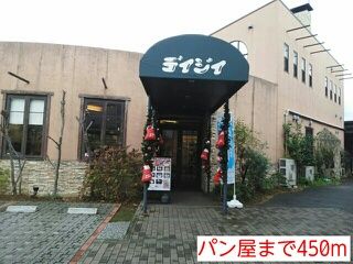 飲食店　パン屋（飲食店）まで450m