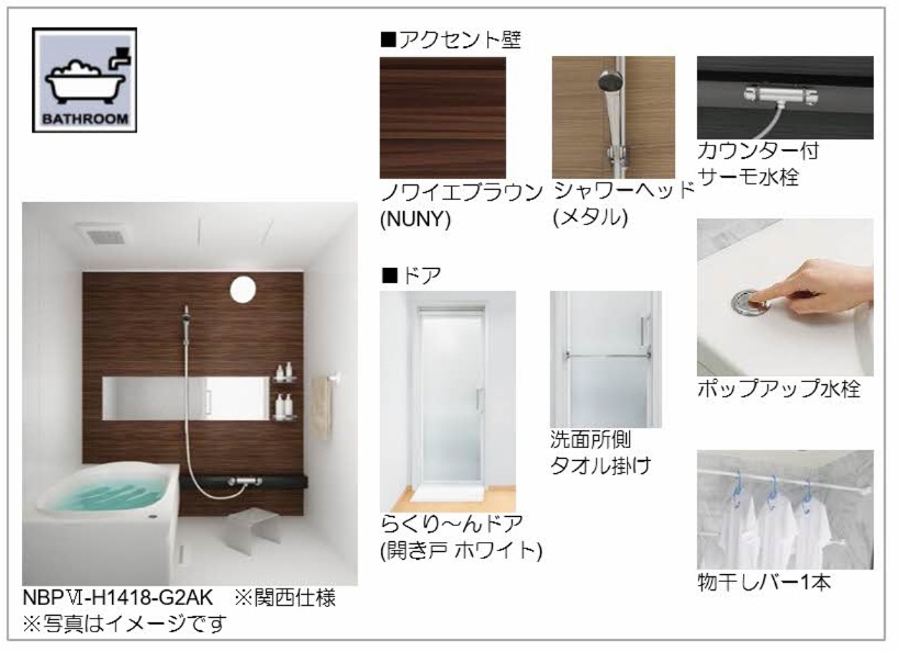 バス・シャワールーム