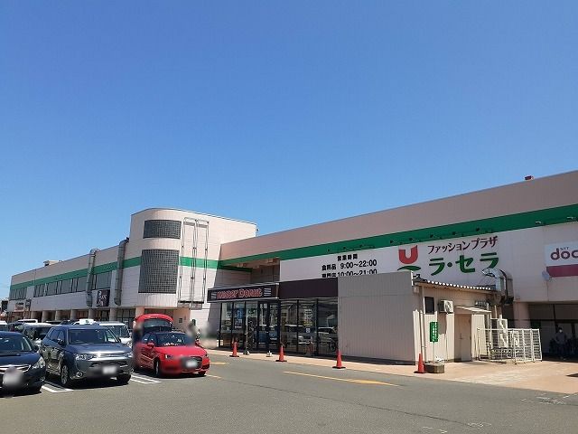 ショッピングセンター　ラ・セラ東バイパス（ショッピングセンター）まで700m