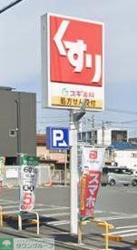 ドラックストア　スギ薬局海老名東柏ケ谷店（ドラッグストア）まで190m